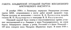  Бюллетень Арктического института СССР. № 1-2. -Л., 1935, с.13-16 уголь - 0001.jpg