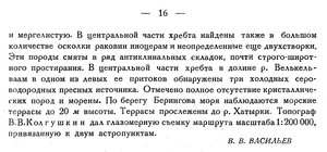  Бюллетень Арктического института СССР. № 1-2. -Л., 1935, с.13-16 уголь - 0004.jpg