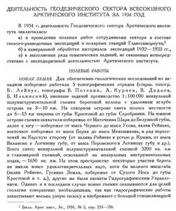  Бюллетень Арктического института СССР. № 1-2. -Л., 1935, с. 18-21 геодезия - 0001.jpg