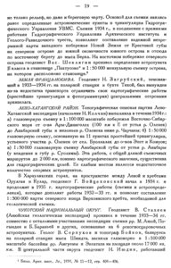  Бюллетень Арктического института СССР. № 1-2. -Л., 1935, с. 18-21 геодезия - 0002.jpg