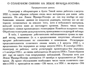  Бюллетень Арктического института СССР. № 1-2. -Л., 1935, с. 21-23 калитин - 0001.jpg