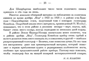  Бюллетень Арктического института СССР. № 1-2. -Л., 1935, с. 21-23 калитин - 0003.jpg