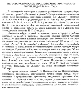  Бюллетень Арктического института СССР. № 1-2. -Л., 1935, с.16-18 синоптика - 0001.jpg