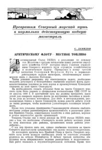  Советская Арктика,1939, №6, с.25-31 ДЕМИДОВ - 0001.jpg