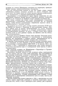  Советская Арктика,1939, №6, с.25-31 ДЕМИДОВ - 0002.jpg