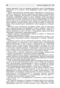  Советская Арктика,1939, №6, с.25-31 ДЕМИДОВ - 0004.jpg