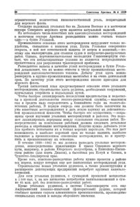  Советская Арктика,1939, №6, с.25-31 ДЕМИДОВ - 0006.jpg