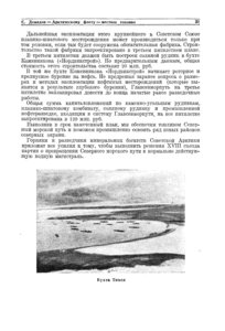  Советская Арктика,1939, №6, с.25-31 ДЕМИДОВ - 0007.jpg