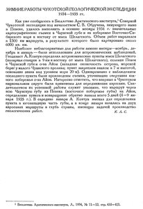  Бюллетень Арктического института СССР. № 3-4.-Л., 1935 с.80 Певек_КОВТУН.jpg