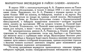  Бюллетень Арктического института СССР. № 3-4.-Л., 1935 с.80-81 Романов - 0001.jpg