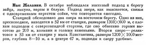  Бюллетень Арктического института СССР. № 3-4.-Л., 1935 с.78 Мыс Желания.jpg