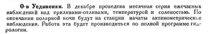  Бюллетень Арктического института СССР. № 3-4. -Л., 1935 с. 78 Уединения.jpg