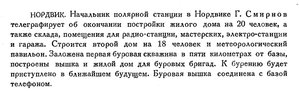  =Бюллетень Арктического института СССР. № 10. -Л., 1934, с. 374-375 ПС - 0004 нордвик.jpg