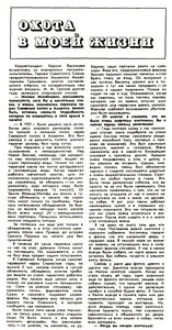  Oхота и охотничье хозяйство, 1972, №8, с. 36-37 Громов - 0001.jpg