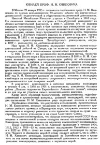  Бюллетень Арктического института СССР. № 3-4.-Л., 1935, с.82-83 Книпович-50 - 0001.jpg