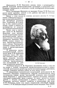  Бюллетень Арктического института СССР. № 3-4.-Л., 1935, с.82-83 Книпович-50 - 0002.jpg