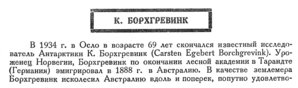  Бюллетень Арктического института СССР. № 3-4.-Л., 1935, с.85-86 Борхгревинк - 0001.jpg