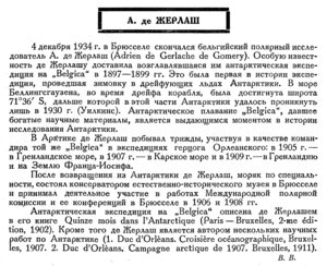  Бюллетень Арктического института СССР. № 3-4.-Л., 1935, с.87 де Жерлаш.jpg