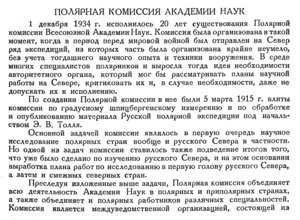  Бюллетень Арктического института СССР. № 3-4.-Л., 1935, с.87-88 ПК АН - 0001.jpg