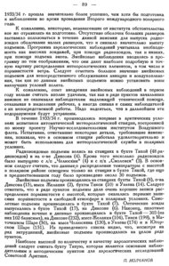  Бюллетень Арктического института СССР. № 3-4.-Л., 1935, с.88-89 АЭРОЛОГИЯ - 0002.jpg