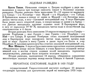  Бюллетень Арктического института СССР. № 3-4.-Л., 1935, с.90-91 ЛР прогноз - 0001.jpg