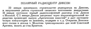  Бюллетень Арктического института СССР. № 3-4.-Л., 1935, с.94 радиоцентр Диксон.jpg