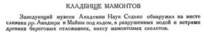 Бюллетень Арктического института СССР. № 3-4.-Л., 1935, с.94 кл мамонтов.jpg
