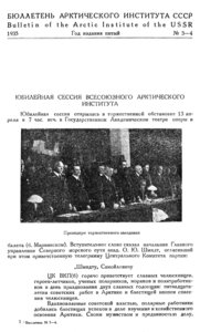  Бюллетень Арктического института СССР. № 3-4.-Л., 1935, с.53-55 ВАИ-15лет - 0001.jpg