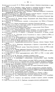  Бюллетень Арктического института СССР. № 3-4.-Л., 1935, с.53-55 ВАИ-15лет - 0003.jpg