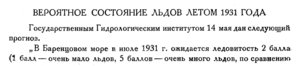  Бюллетень Арктического института СССР. № 6.-Л., 1931, с.99-100 льды - 0001.jpg