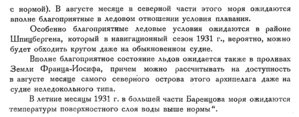  Бюллетень Арктического института СССР. № 6.-Л., 1931, с.99-100 льды - 0002.jpg