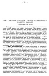  Бюллетень Арктического института СССР. № 3-4.-Л., 1935, с.61-77 отчеты - 0001.jpg