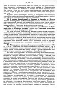  Бюллетень Арктического института СССР. № 3-4.-Л., 1935, с.61-77 отчеты - 0004.jpg