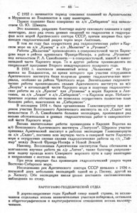  Бюллетень Арктического института СССР. № 3-4.-Л., 1935, с.61-77 отчеты - 0006.jpg