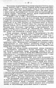  Бюллетень Арктического института СССР. № 3-4.-Л., 1935, с.61-77 отчеты - 0007.jpg