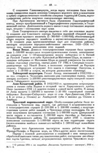  Бюллетень Арктического института СССР. № 3-4.-Л., 1935, с.61-77 отчеты - 0008.jpg