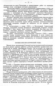  Бюллетень Арктического института СССР. № 3-4.-Л., 1935, с.61-77 отчеты - 0011.jpg