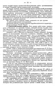  Бюллетень Арктического института СССР. № 3-4.-Л., 1935, с.61-77 отчеты - 0012.jpg