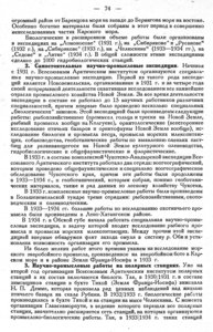  Бюллетень Арктического института СССР. № 3-4.-Л., 1935, с.61-77 отчеты - 0014.jpg