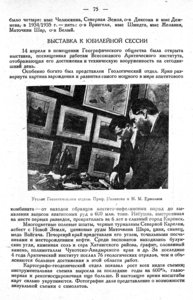  Бюллетень Арктического института СССР. № 3-4.-Л., 1935, с.61-77 отчеты - 0015.jpg