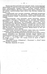  Бюллетень Арктического института СССР. № 3-4.-Л., 1935, с.61-77 отчеты - 0017.jpg
