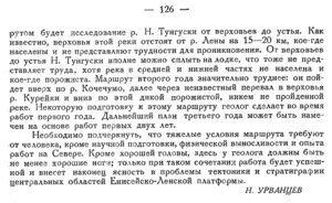  Бюллетень Арктического института СССР. № 5-6.-Л., 1935, с.125-126 Урванцев - 0002.jpg