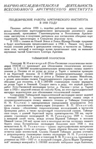  Бюллетень Арктического института СССР. № 5-6.-Л., 1935, с.130-132 гео-35 - 0001.jpg