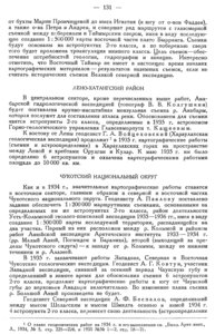  Бюллетень Арктического института СССР. № 5-6.-Л., 1935, с.130-132 гео-35 - 0002.jpg