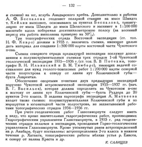  Бюллетень Арктического института СССР. № 5-6.-Л., 1935, с.130-132 гео-35 - 0003.jpg