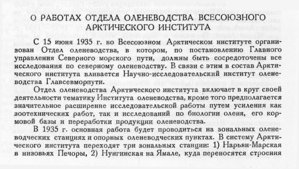  Бюллетень Арктического института СССР. № 5-6.-Л., 1935, с.132-135 сочава - 0001.jpg