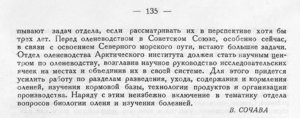  Бюллетень Арктического института СССР. № 5-6.-Л., 1935, с.132-135 сочава - 0004.jpg