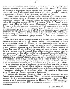  Бюллетень Арктического института СССР. № 5-6. -Л., 1935, с. 139-141 КЭ-1933г - 0003.jpg