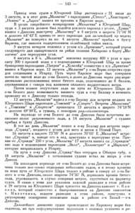  Бюллетень Арктического института СССР. № 5-6. -Л., 1935, с. 141-145 КЭ-1934г - 0003.jpg