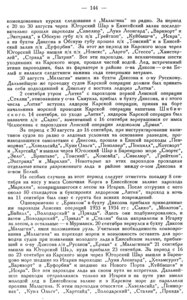  Бюллетень Арктического института СССР. № 5-6. -Л., 1935, с. 141-145 КЭ-1934г - 0004.jpg